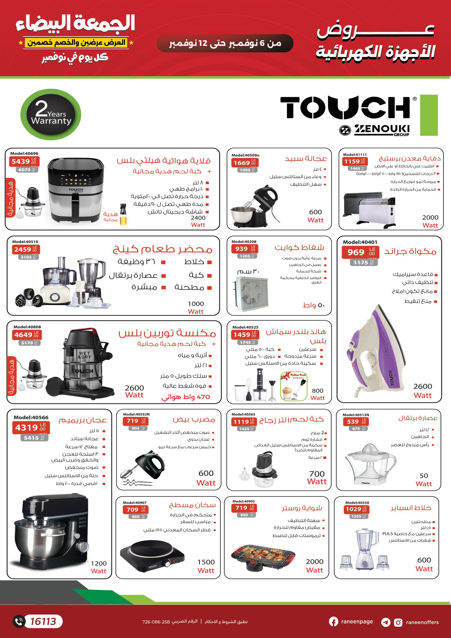 raneen offers from 4nov to 3nov 2025 عروض رنين من 4 نوفمبر حتى 3 نوفمبر 2025 صفحة رقم 41